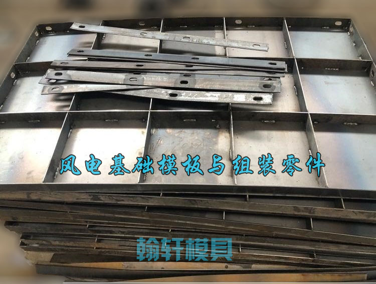 風電基礎模板 風電基礎模板